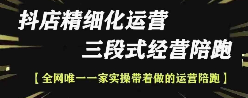 抖店精细化运营，非常详细的精细化运营抖店玩法(更新1229)-大熊网创