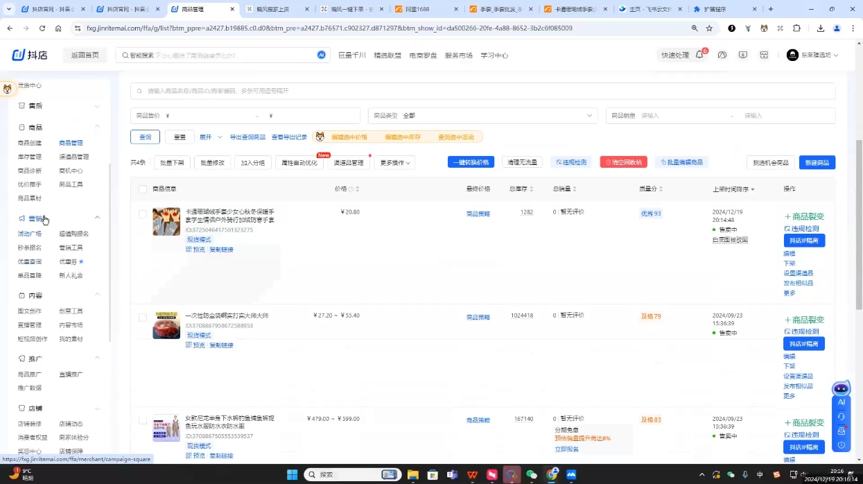 芒禄电商·抖店正规玩法4.0(更新12月)-大熊网创