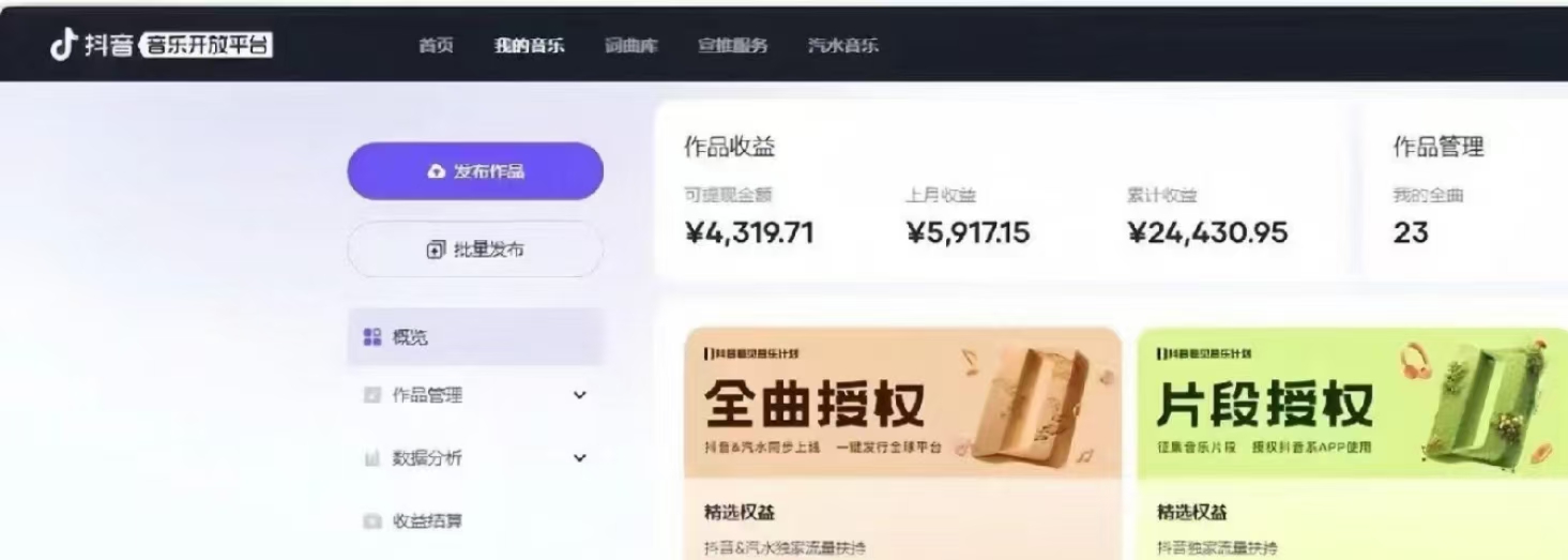 抖音汽水音乐人计划无脑月入5000+操作简单实操已落地-大熊网创