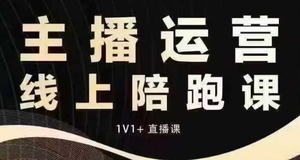 猴帝电商1600抖音课【12月】拉爆自然流，做懂流量的主播，快速掌握底层逻辑，自然流破圈攻略-大熊网创