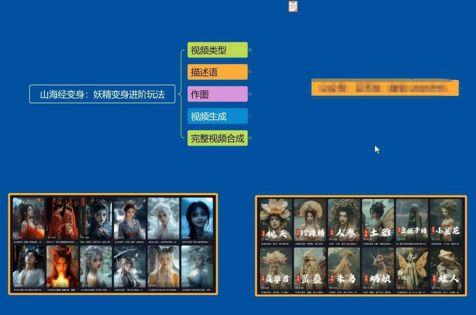 云天AI山海经变身视频教程，妖精变身进阶保姆级教学-大熊网创