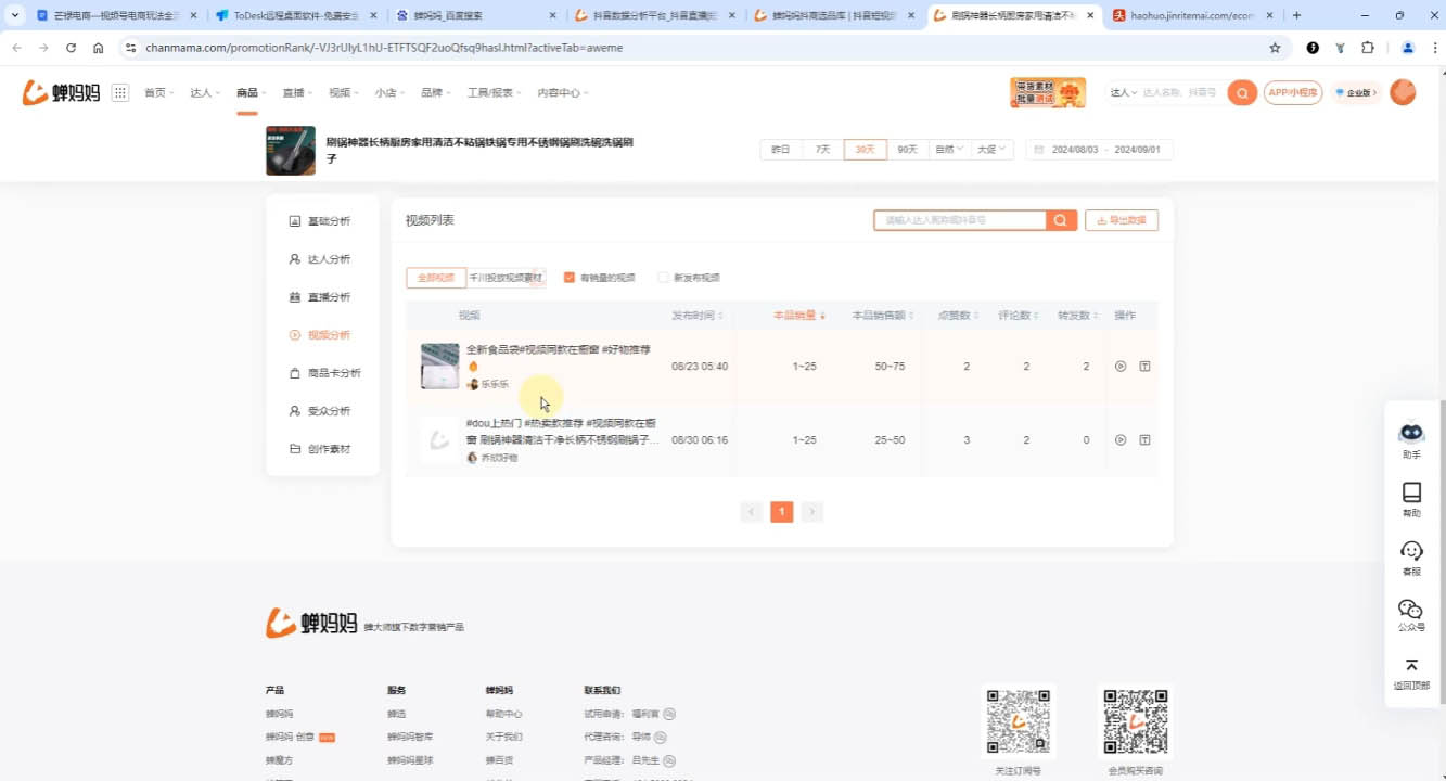 芒禄电商·视频号电商玩法流程(更新2025年1月)-大熊网创