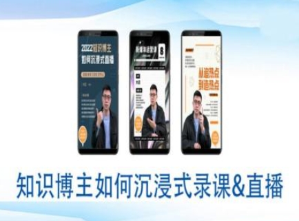 知识博主如何沉浸式录课直播-直播间教程-大熊网创