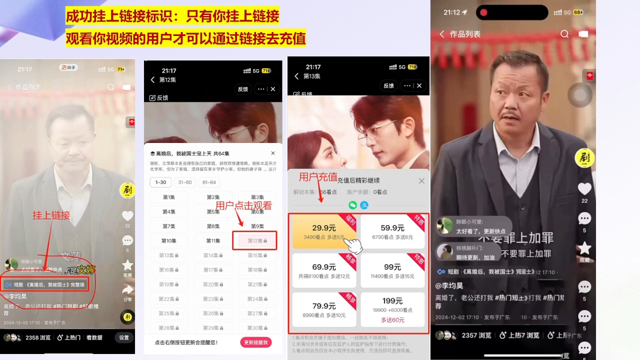 书阳老师·短剧运营变现之路-大熊网创