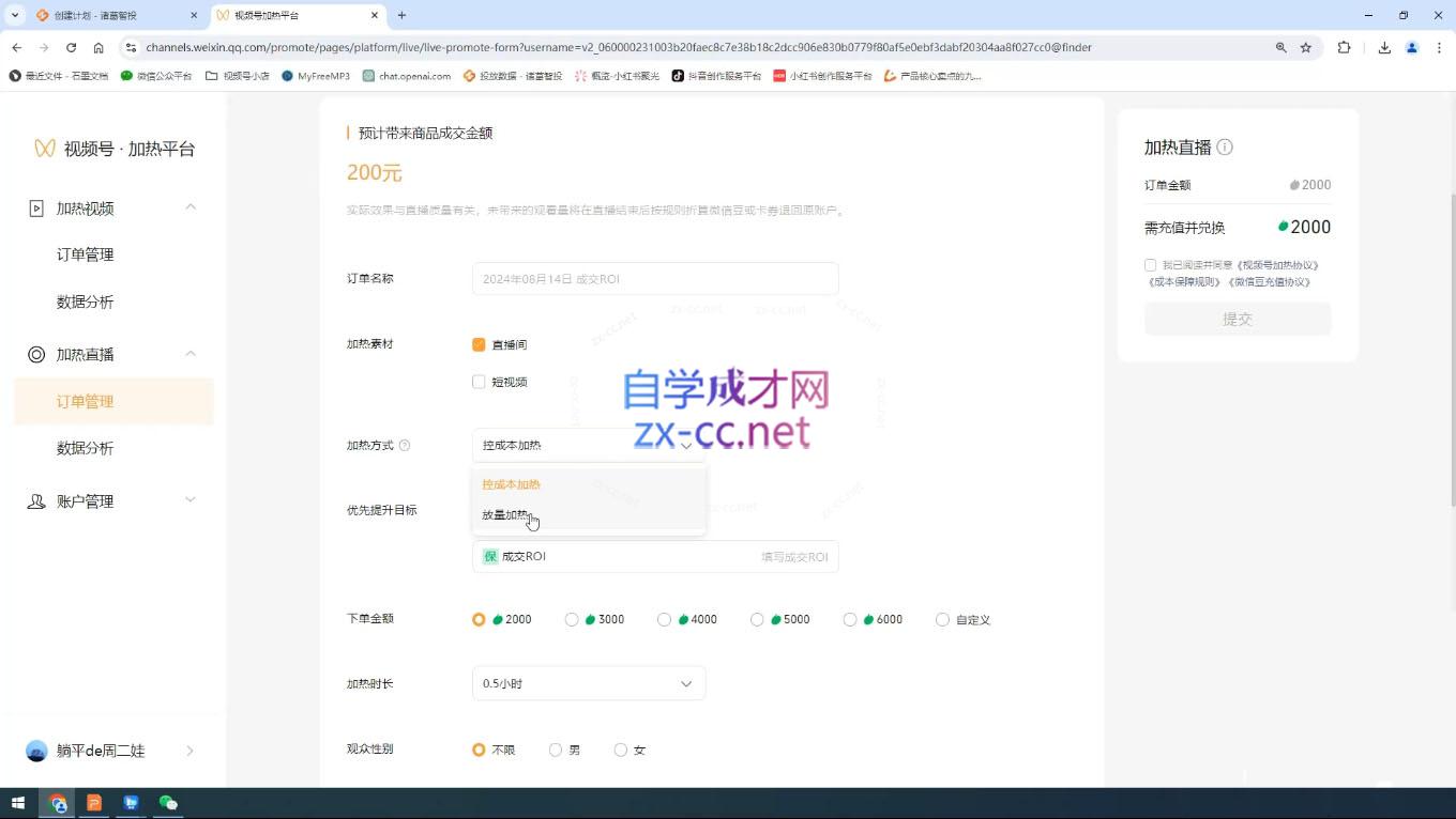 盗坤·抖音小红书视频号短视频带货与直播变现(11-15期)-大熊网创