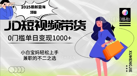 2025最新蓝海项目，0门槛日入1k，小白宝妈轻松上手【仅揭秘】-大熊网创