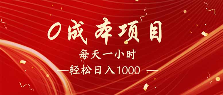 每天一小时，轻松到手1000，新手必学，可兼职可全职。-大熊网创