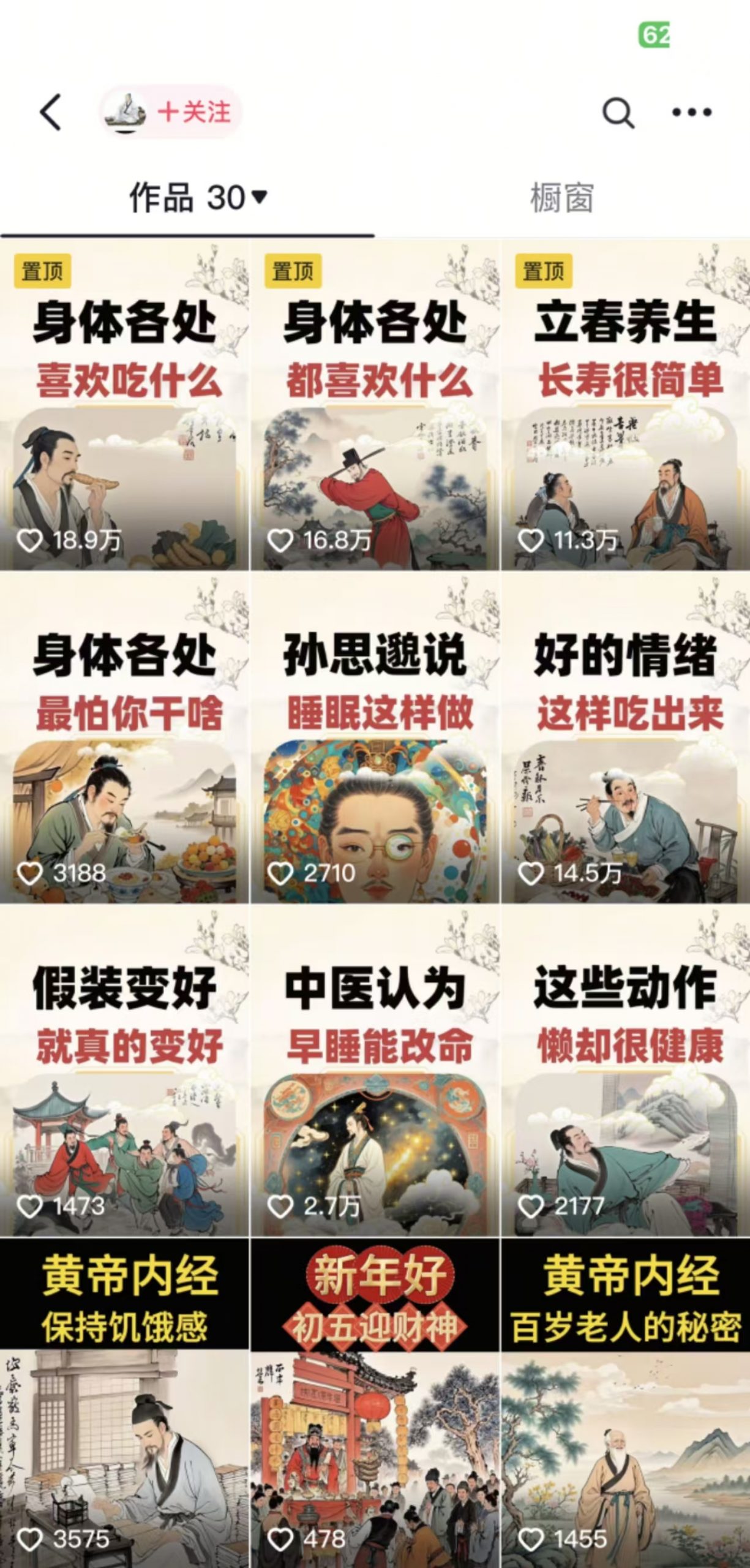 收徒499的养生短视频保姆级教学，爆款涨粉、养生变现，电脑手机均可-大熊网创