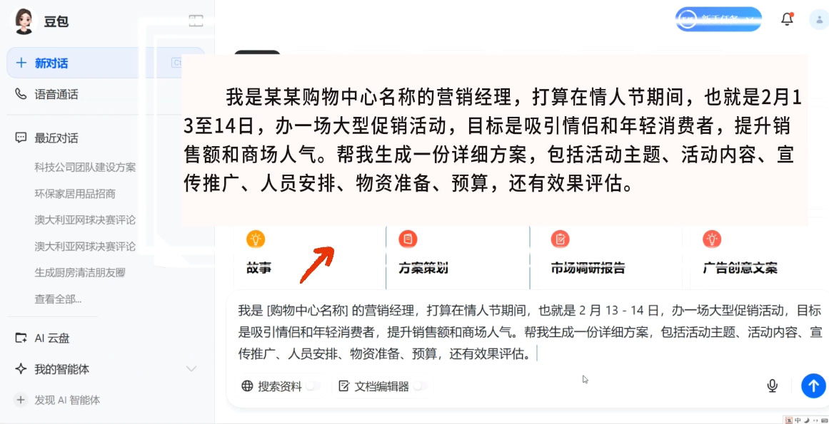 海螺老师·豆包AI全能训练营——从入门到精通-网创星球