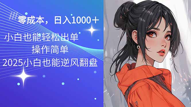 2025最新玩法骚气语音包，0成本一天1000+闭着眼也能出单-大熊网创