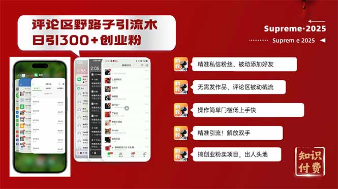 评论区野路子截流创业粉新方法，日被动加300+创业粉，精准引流被动添加…-大熊网创