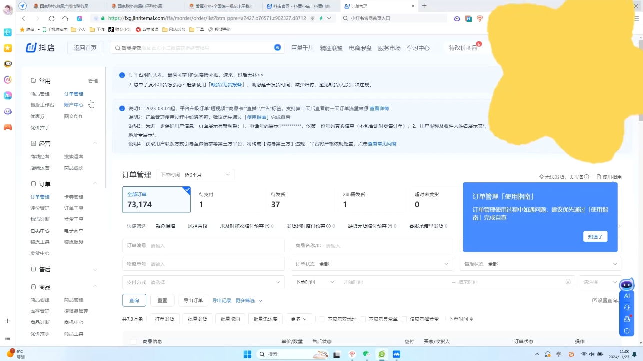 抖音小店对账全攻略：轻松掌握电商财务管理-网创星球