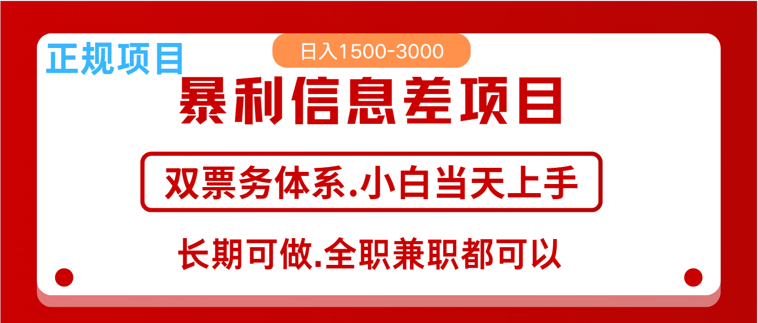 全年风口红利项目 日入2000+ 新人当天上手见收益 长期稳定-大熊网创