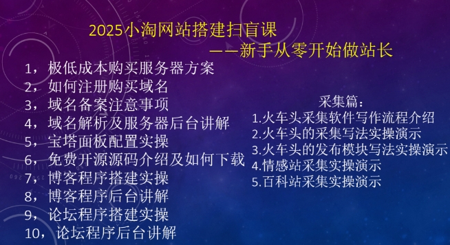 2025小淘网站搭建扫盲课，新手从零开始做站长-大熊网创