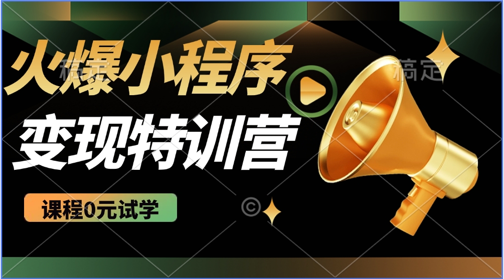 2025火爆微信小程序挂机推广，全自动挂机被动收益，自测稳定500+-网创星球