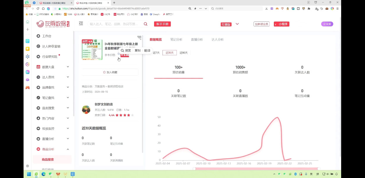 2025小红书虚拟电商实战课-网创星球