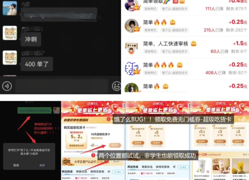 饿了么吃货卡项目_BUG领取无门槛券+渠道拉新整理-大熊网创