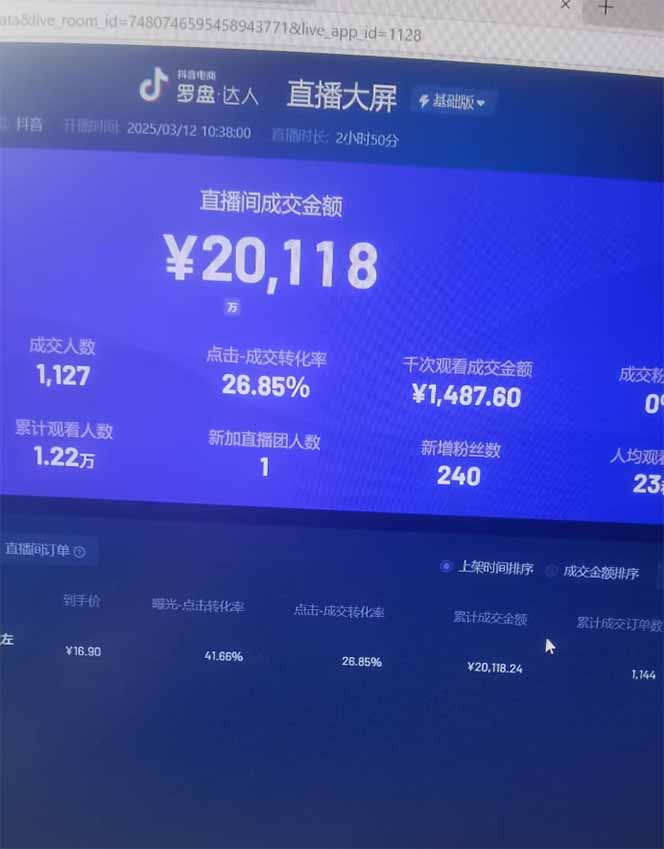 日赚6000+！抖音Ai无人直播躺赚新风口，0门槛吃官方亿级流量！-网创星球