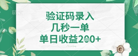 看图识字，5秒一单，单日收益轻松4张+【揭秘】-网创星球