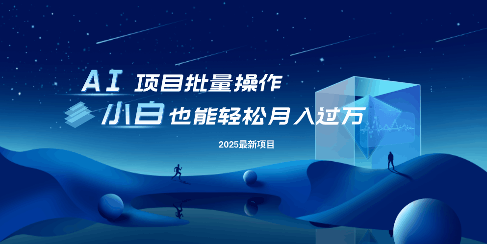最新玩法，全自动挂机。小白也能轻松过万-网创星球