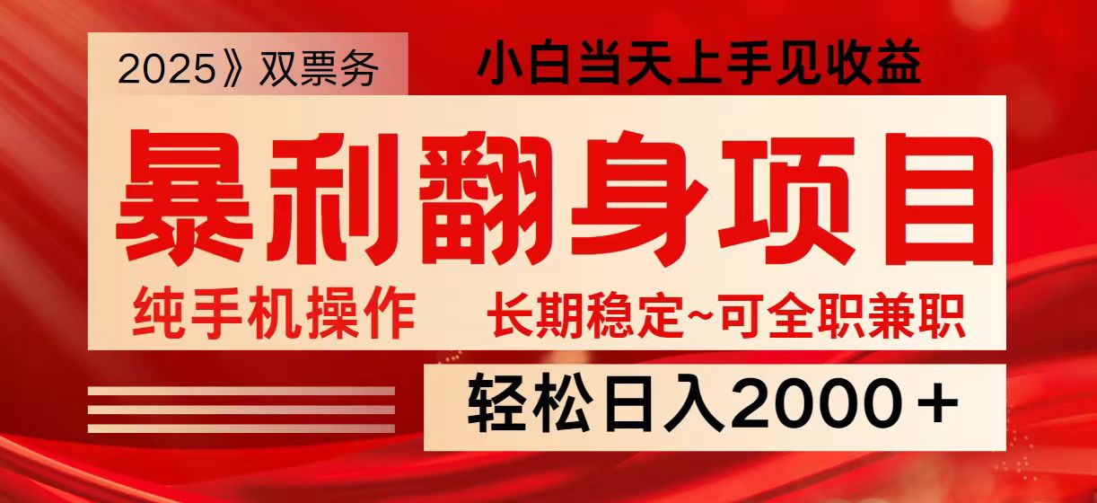 日入2000+ 全网独家娱乐信息差项目 最佳入手时期 新人当天上手见收益-网创星球