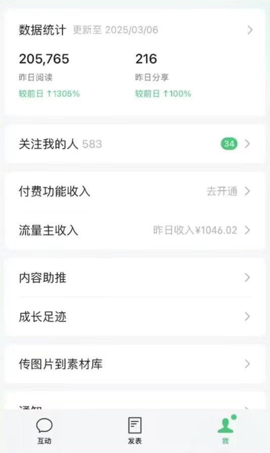 DeepSeek玩转公众号流量主，日入四位数，每天几分钟，操作简单零门槛-大熊网创