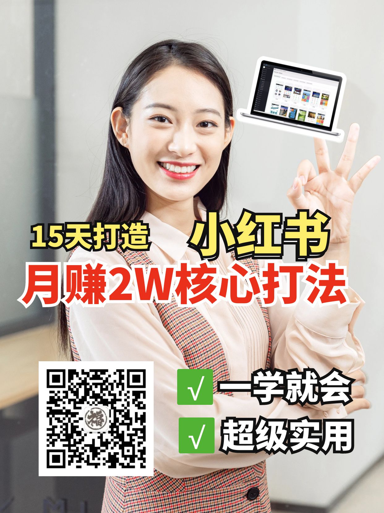 小红书月赚2W个核心打法，15天打造出快速赚钱的小红书账号-网创星球