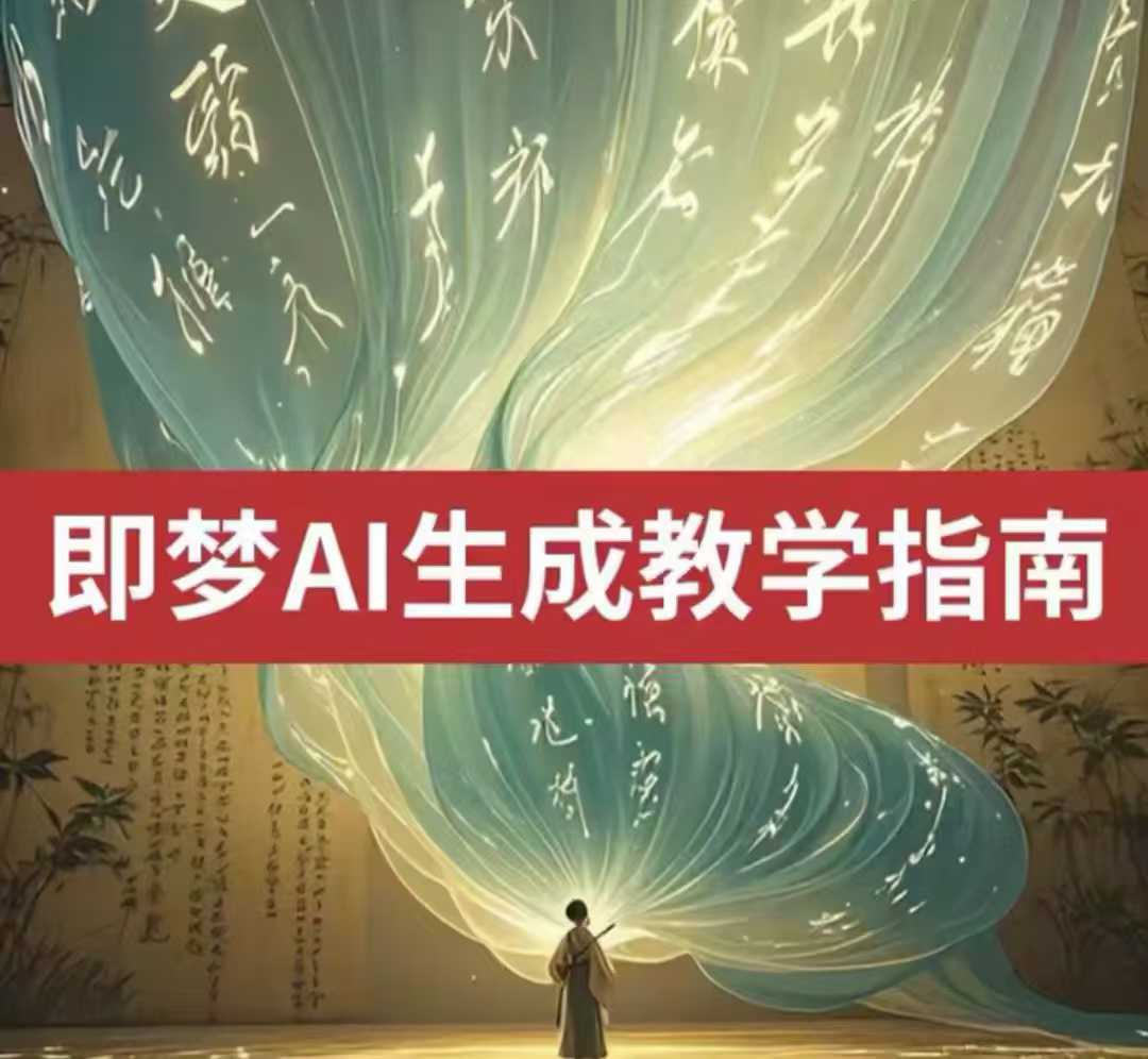 2025即梦ai生成视频教程，一学就会国内免费文字生成视频图片生成视频-大熊网创