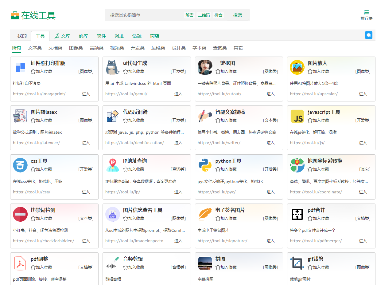 Tool LU | 你的实用在线工具箱-网创星球