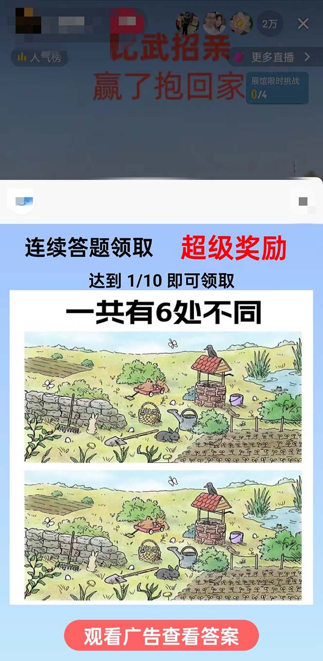 (8699期)最近很火的无人直播“比武招亲”的一个玩法项目简单-大熊网创