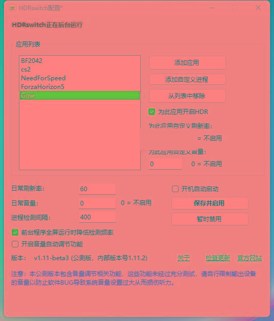 HDRswitch(HDR自动开关) v1.15 免费版-大熊网创