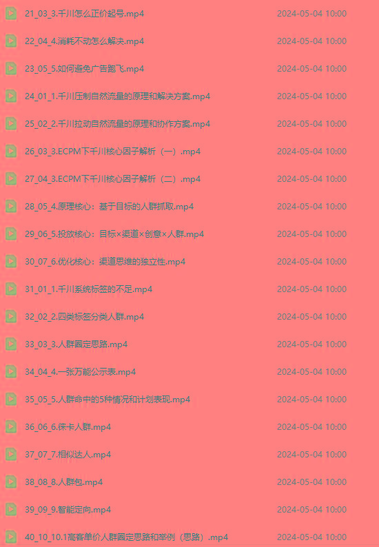 图片[2]-2024单品正价起号，直播素材投流选品：选品课+投流课+素材课+卡首屏/100节-网创星球