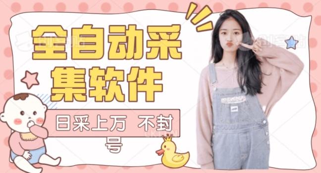 全自动抖音采集工具黑科技2.0，精准采集对应博主评论区用户-大熊网创