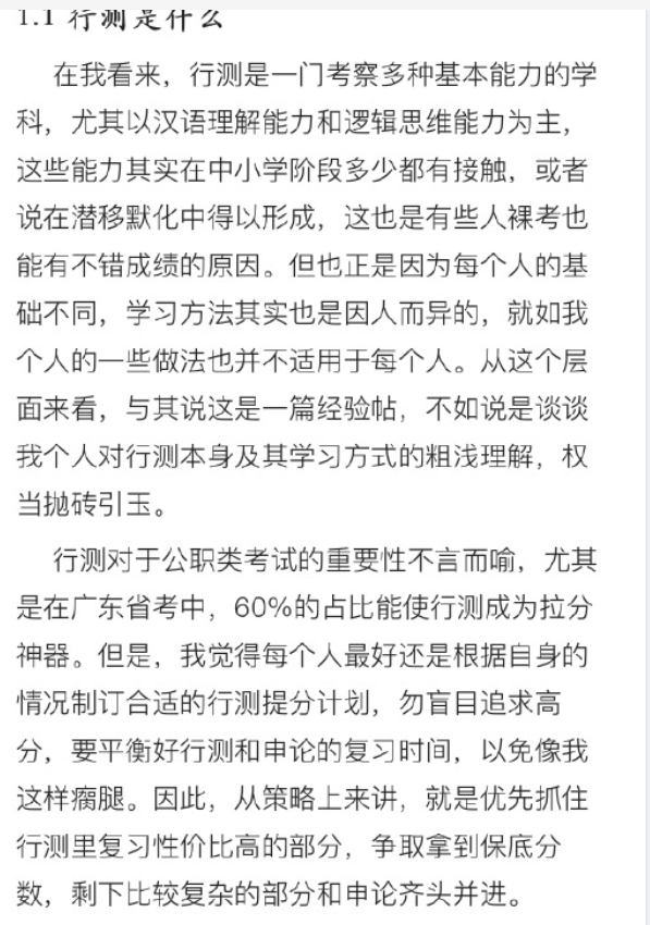 【网友红领巾】7000字的考公考编经验帖原文pdf-大熊网创