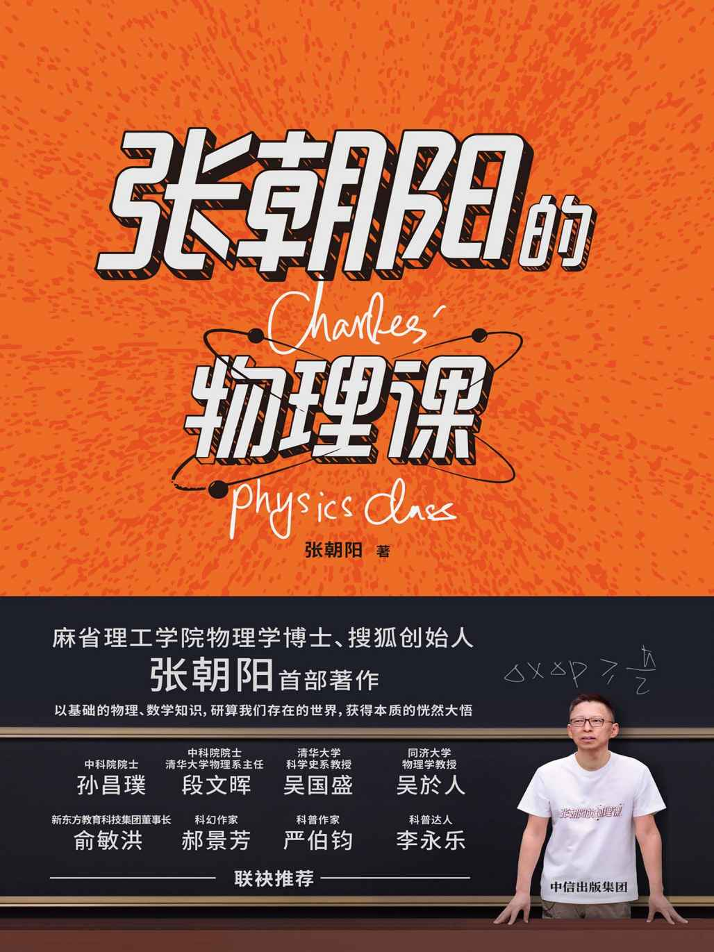张朝阳的物理课[多格式]-大熊网创
