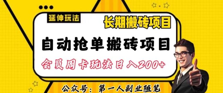 自动抢单搬砖项目2.0玩法超详细实操，一个人一天可以搞轻松一百单左右【揭秘】-大熊网创