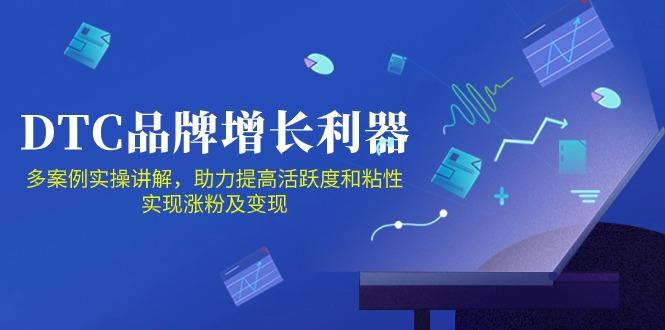 DTC 品牌 增长利器：Facebook Group私域 营销，提高活跃度和粘性 实现-网创星球