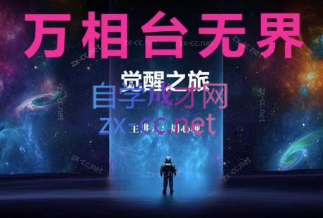 周心驰·2024万相台无界觉醒之旅-大熊网创