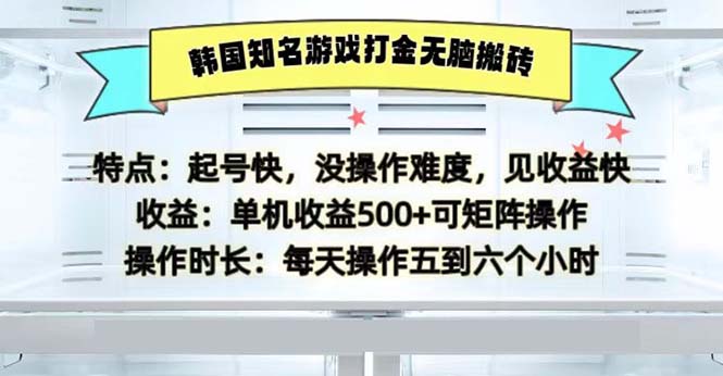 韩国知名游戏打金无脑搬砖单机收益500-大熊网创