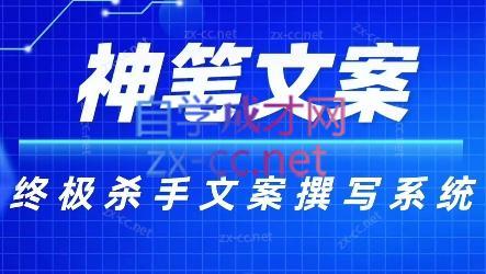 神笔文案·终极杀手文案撰写系统-大熊网创