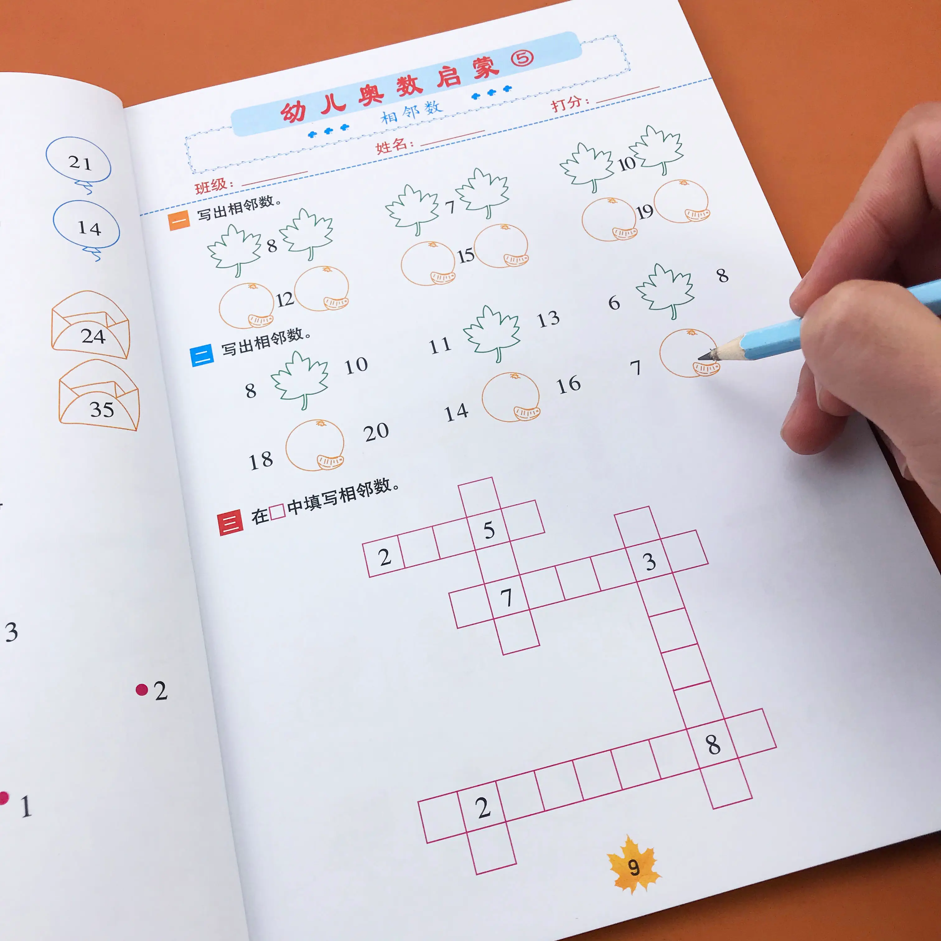 学龄前数学思维启蒙-大熊网创