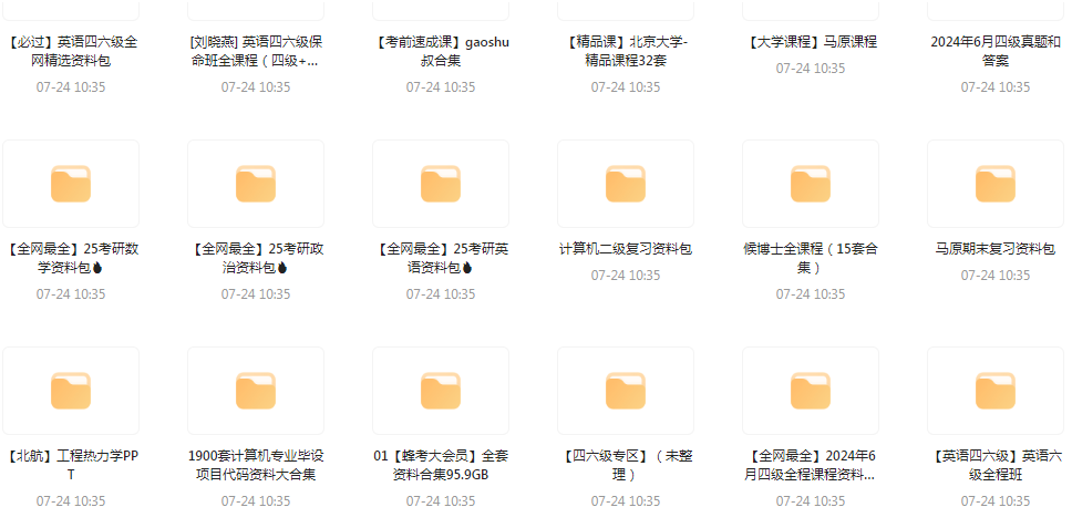 大学资源最全合集-大熊网创
