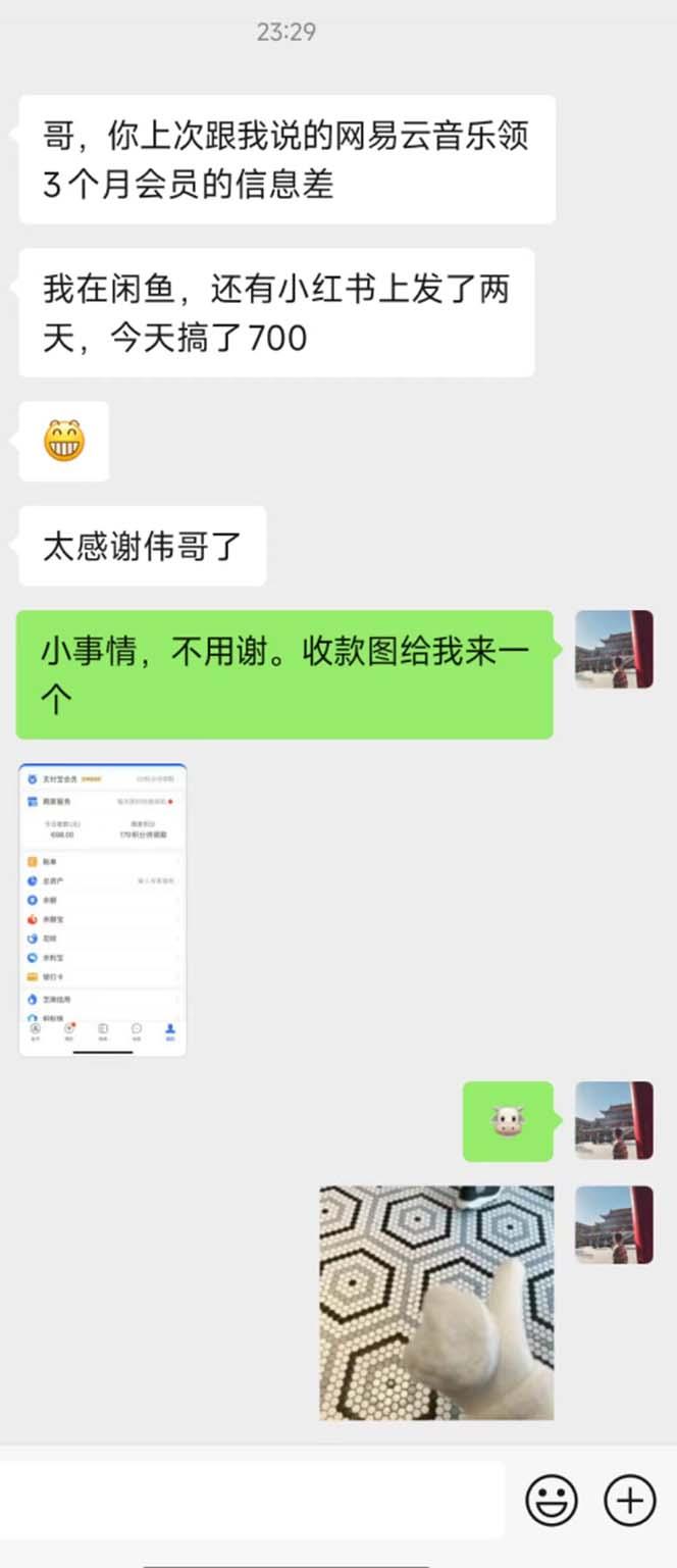 图片[1]-0撸三个月网易云音乐会员，靠这个信息差一天赚700，月入2w-大熊网创