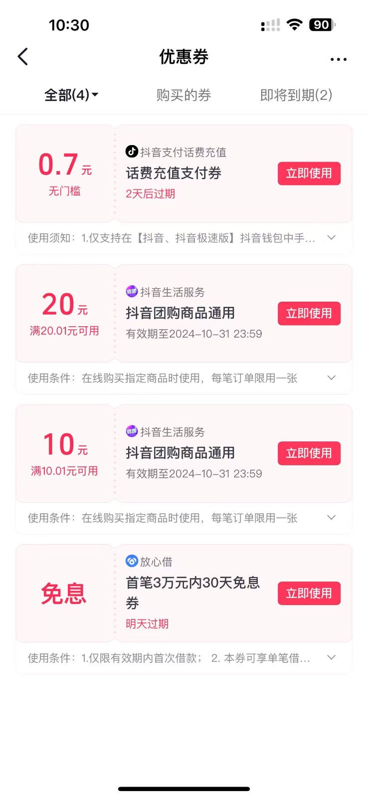 图片[2]-抖音团购评价得优惠券揭秘 单号优惠30-50 详细教程-大熊网创