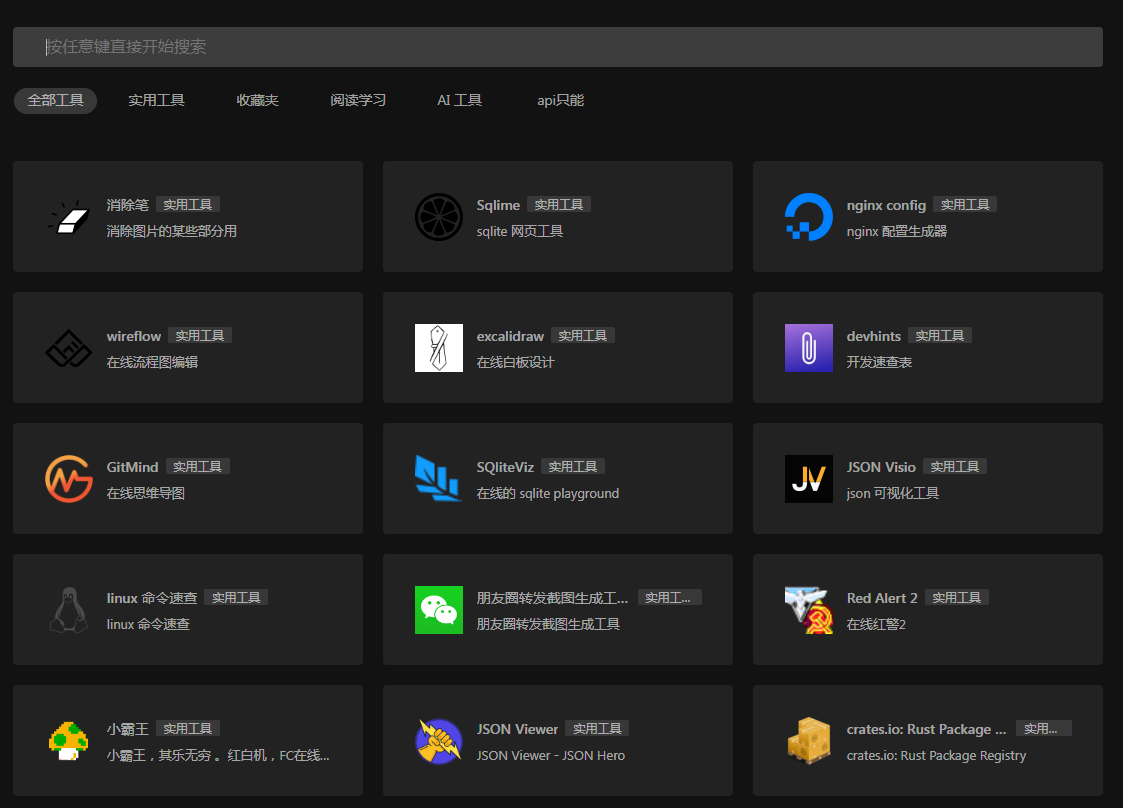 一个干净的工具聚合网 很干净 开源-大熊网创