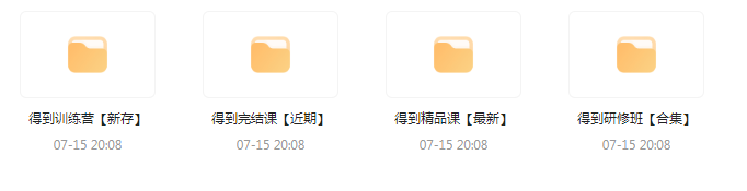 付费群流出！【知识付费专题】164GB-大熊网创