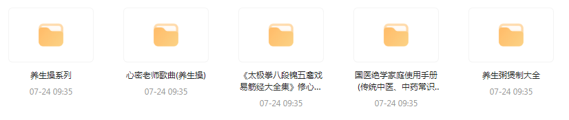 健康养生教程合集-大熊网创