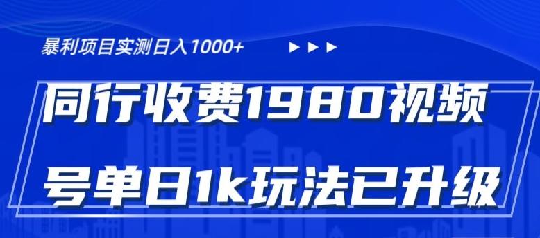 外面卖1980的视频号冷门三农赛道悄悄做月入3万+当天见收益-大熊网创