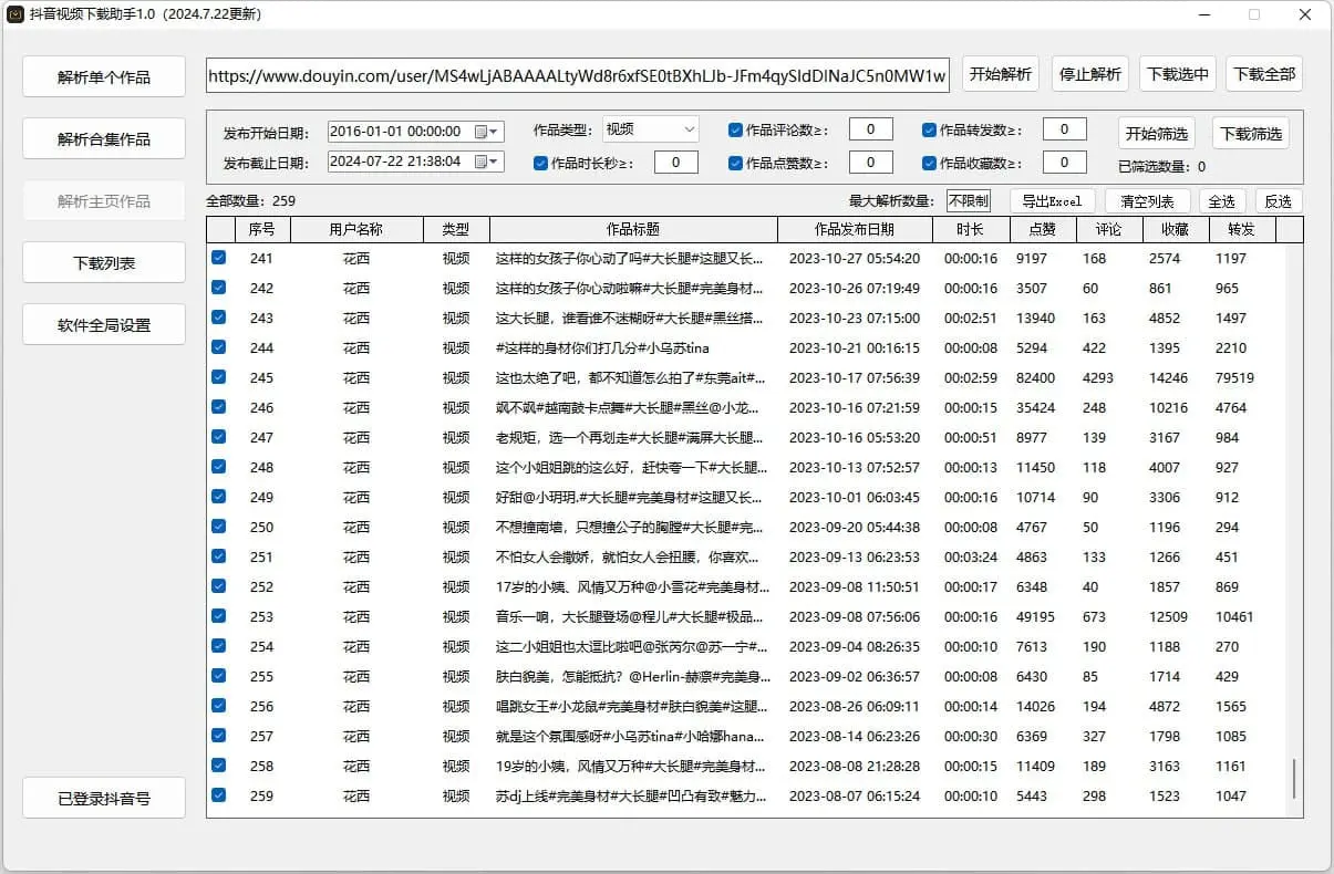 抖音直播监控录制工具和抖音视频下载助手-大熊网创