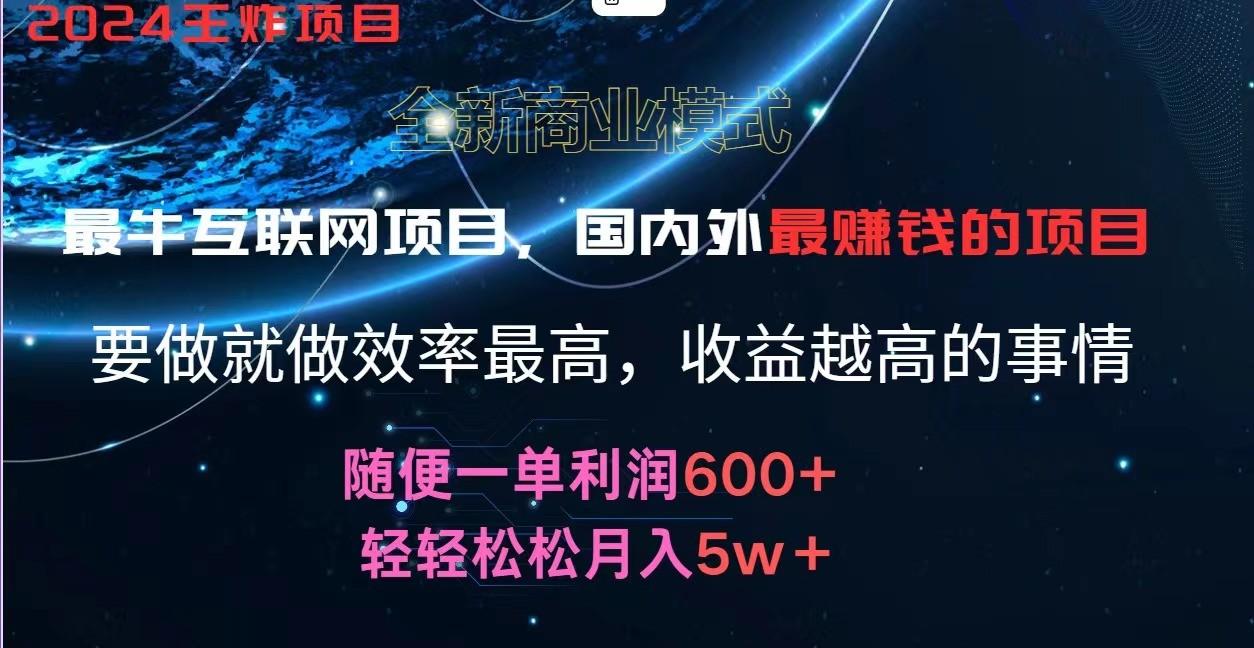 2024暑假闲鱼小红书暴利项目，简单无脑操作，每单利润最少500+，轻松月入5万+-大熊网创